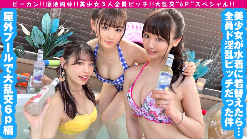 300NTK613 Gangbang party with te*** babe in bikini 