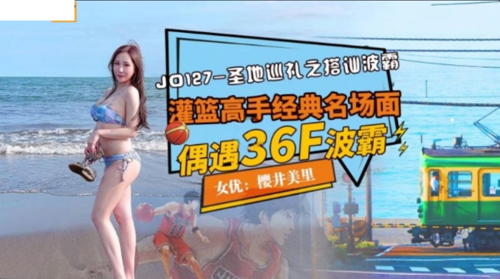 JD127 Pickup a busty girl in bikini from sightseeing 