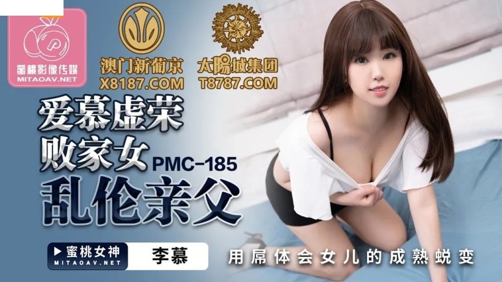 PMC185 Horny daughter seduced her father 