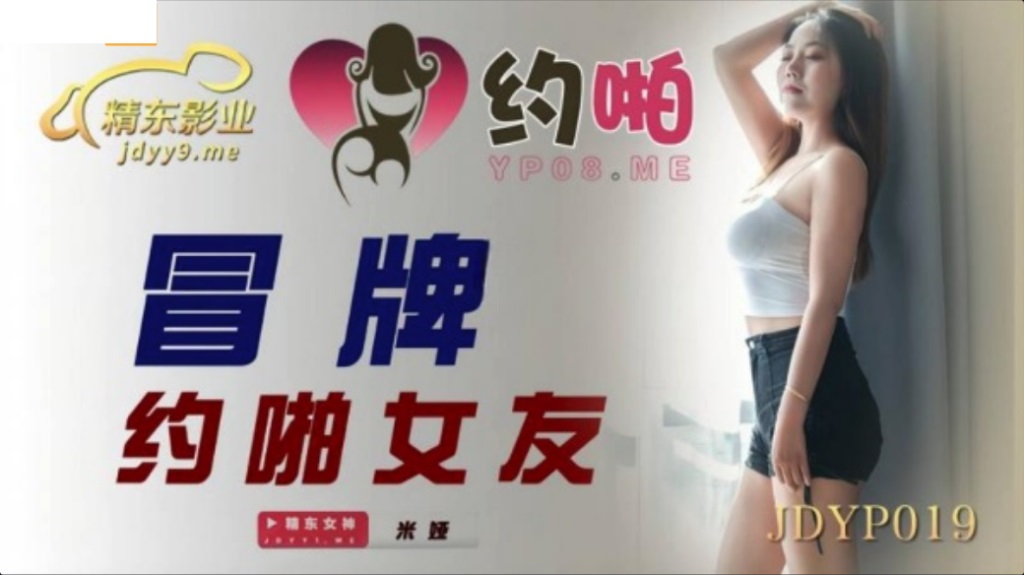 JDYP019 Fucking rental girlfriend 