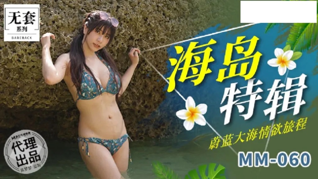 ⁣MM060 Sex tourism in island 