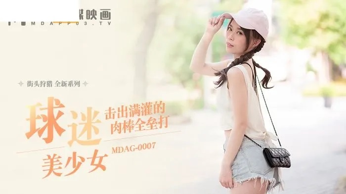 MDAG0007 Pickup pretty te*** girl from street who like watching baseball match 