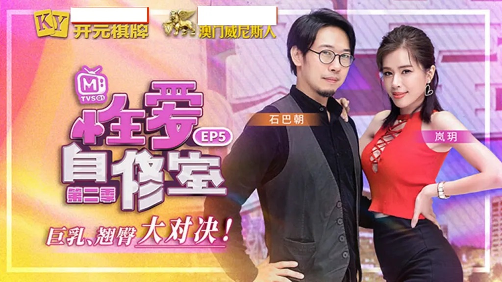 ⁣MTVSQ1EP5 Sex study room[EP5] 