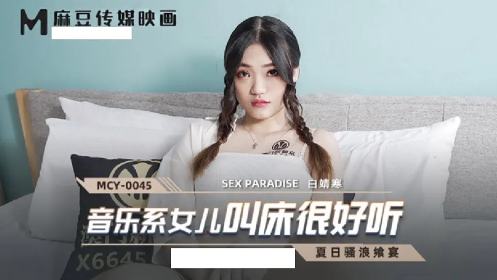 MCY0045 Fucking daughter who has a beautiful voice 
