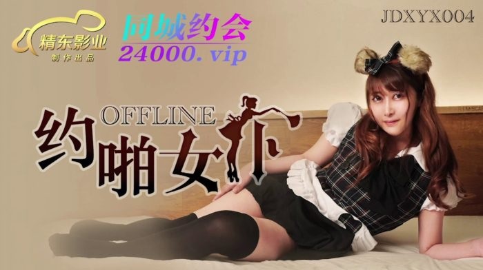JDXYX004 Fucking pretty maid when she got off 
