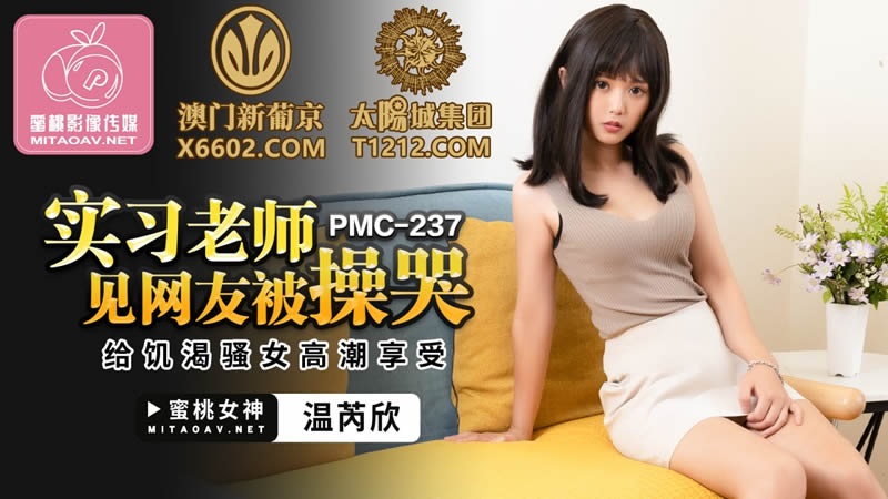 PMC237 Intern teacher got fucked by internet friend and enjoyed orgasm 
