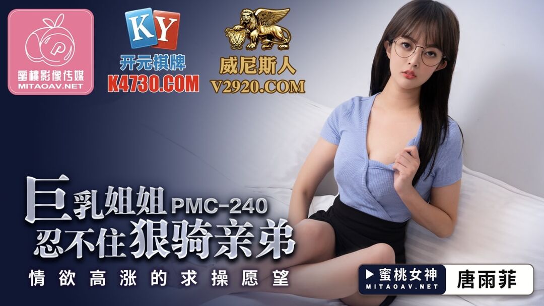 PMC240 Busty sister rode her brother hard dick when he was sl*** 