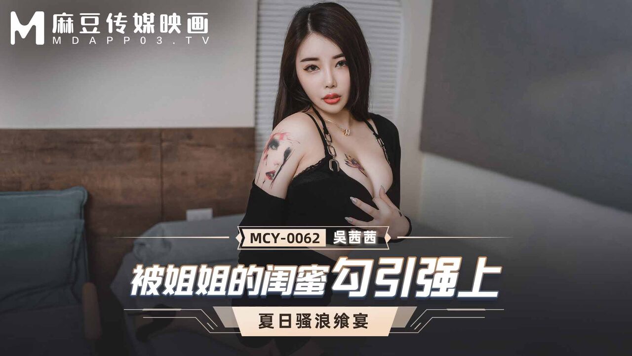 MCY0062 Horny woman fuck her best friends brother when they were dr*** 