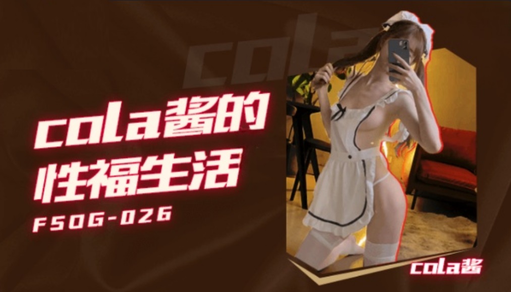 FSOG026 Stay at home with sexy maid Cola everyday 