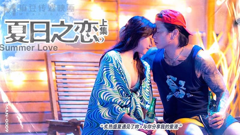 MAN0009 Summer love[1] 