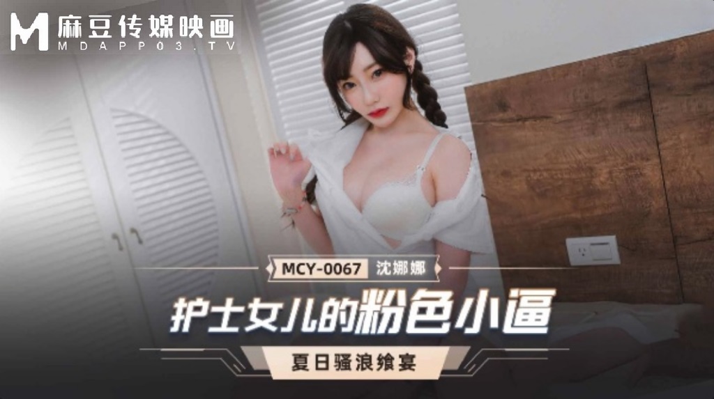 MCY0067 Nurse used her tight pussy to cure her father 
