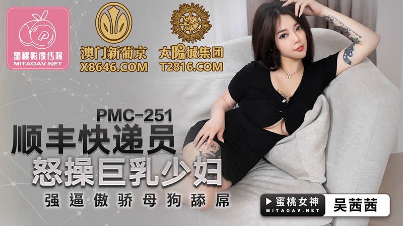 PMC251 Deliveryman hardly fucked busty married wife 