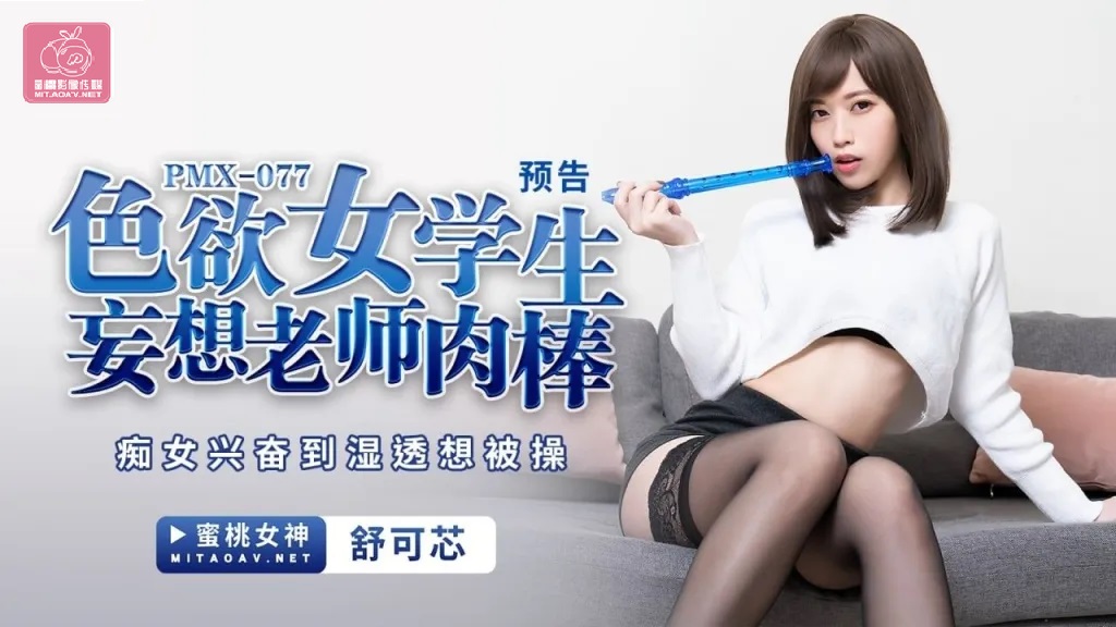 PMX077 Horny student was under illusion about teacher was fucking her 