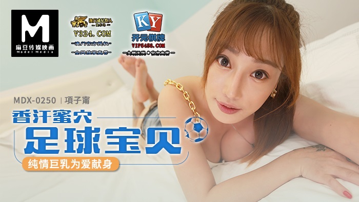 MDX0250 Busty woman sex with her boyfriend 