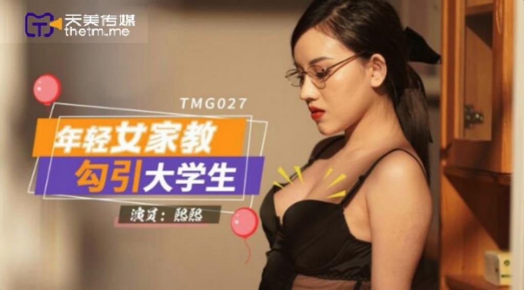 TMG027 Tutor seduces her student and  teaches him how to have sex 