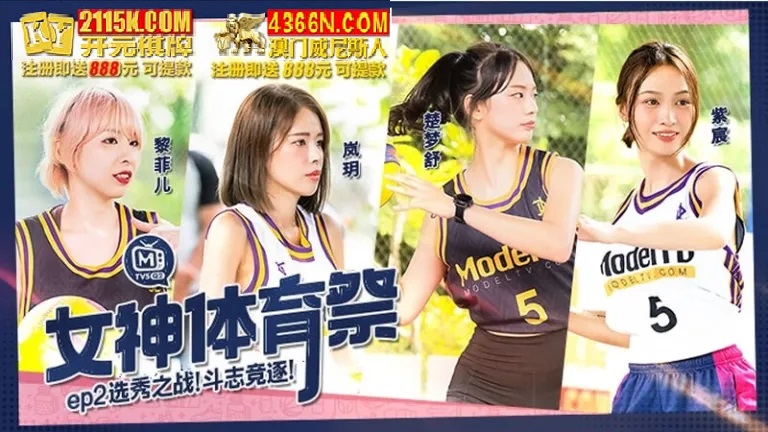 MTVSQ2-EP2 Beautiful babies sport day [EP2] 