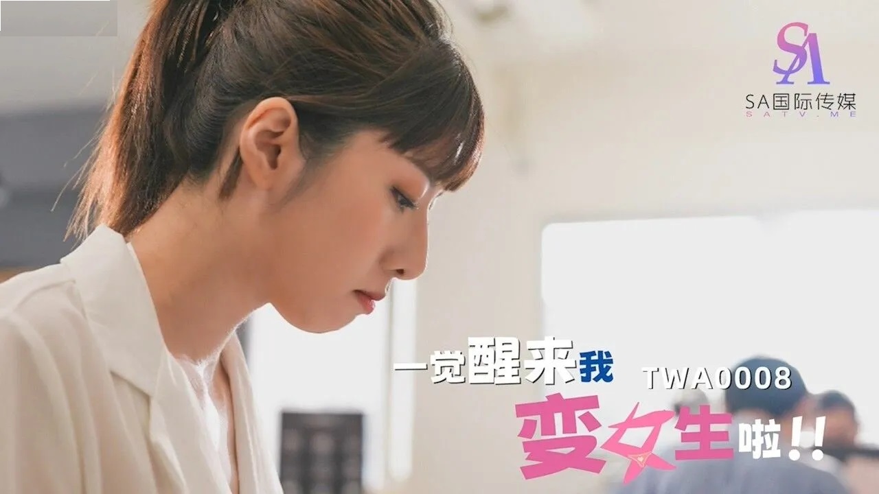 TWA0008 Became a female after I woke up[2] Seduce colleague and sex in office 