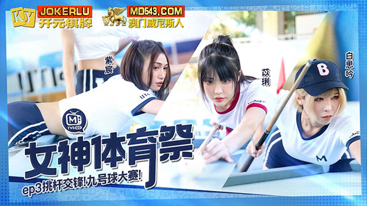 MTVSQ2-EP3 Beautiful babies sport day [EP3] 