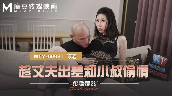 MCY0098 Cheating with brother-in-law when husband was going on a business trip 
