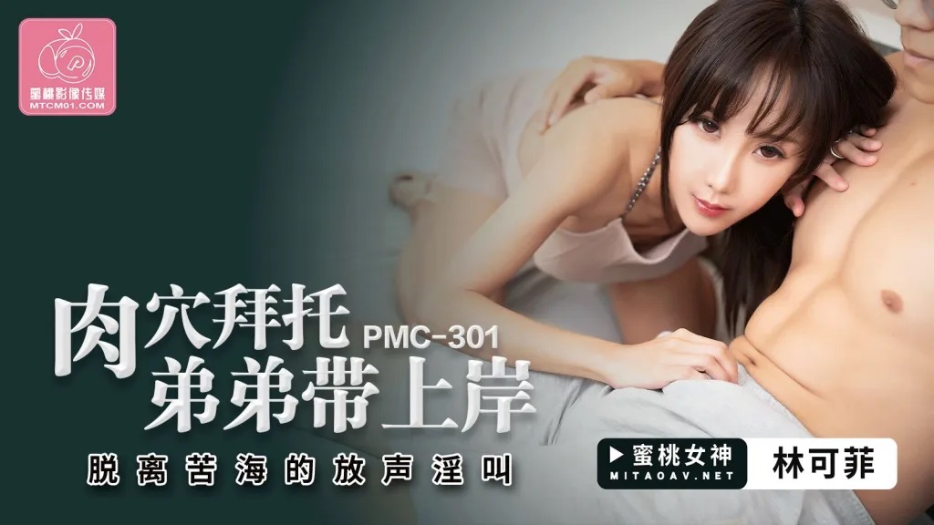 PMC301 Horny sister seduced her brother to fuck her 