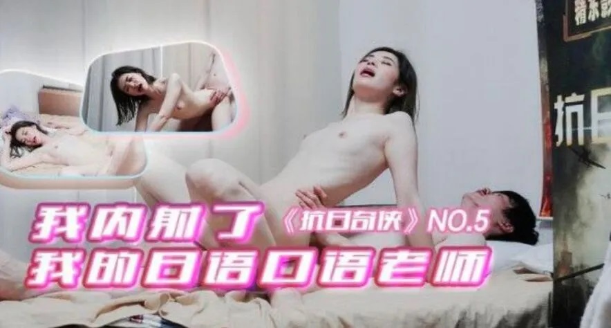 JDKR05 Creampie my Japanese teacher 