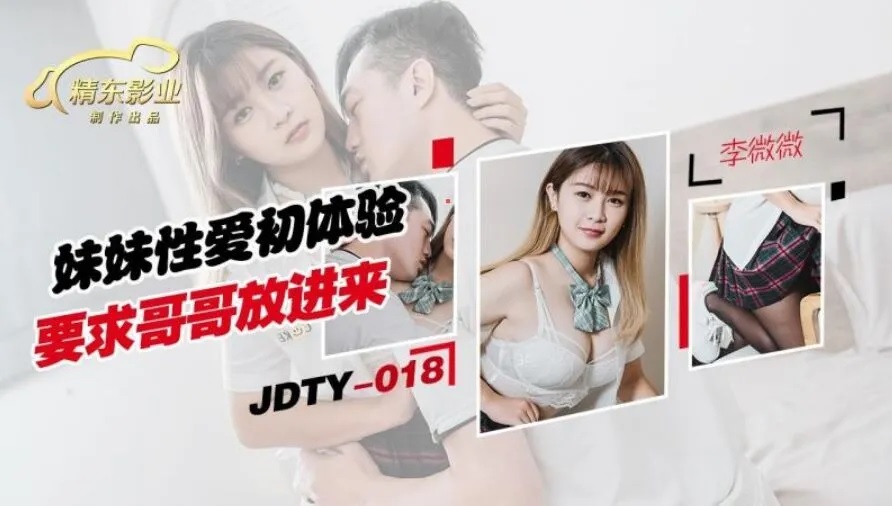 JDTY018 Sister lost her virginity to her brother 