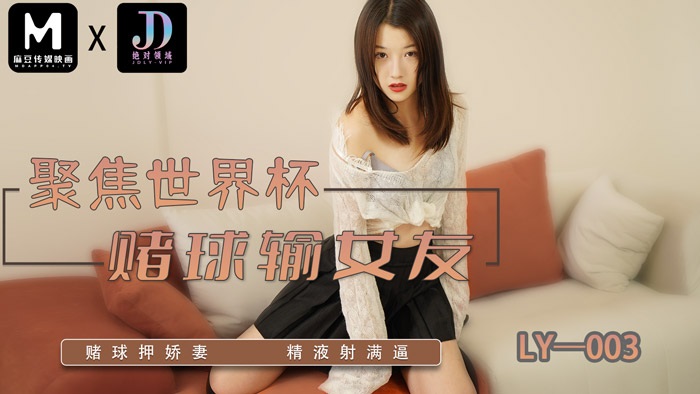 ⁣LY003 Betting football and losing pretty wife and money 