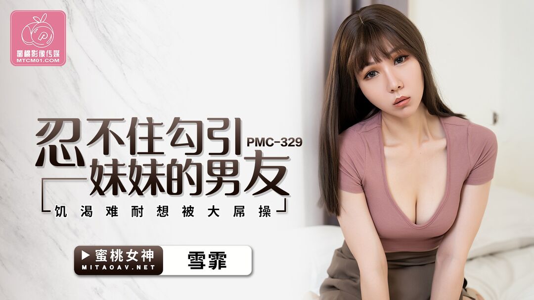 PMC329 Horny woman seduced sisters boyfriend 