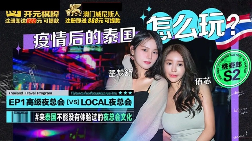 Travel to Thailand and go clubbing 