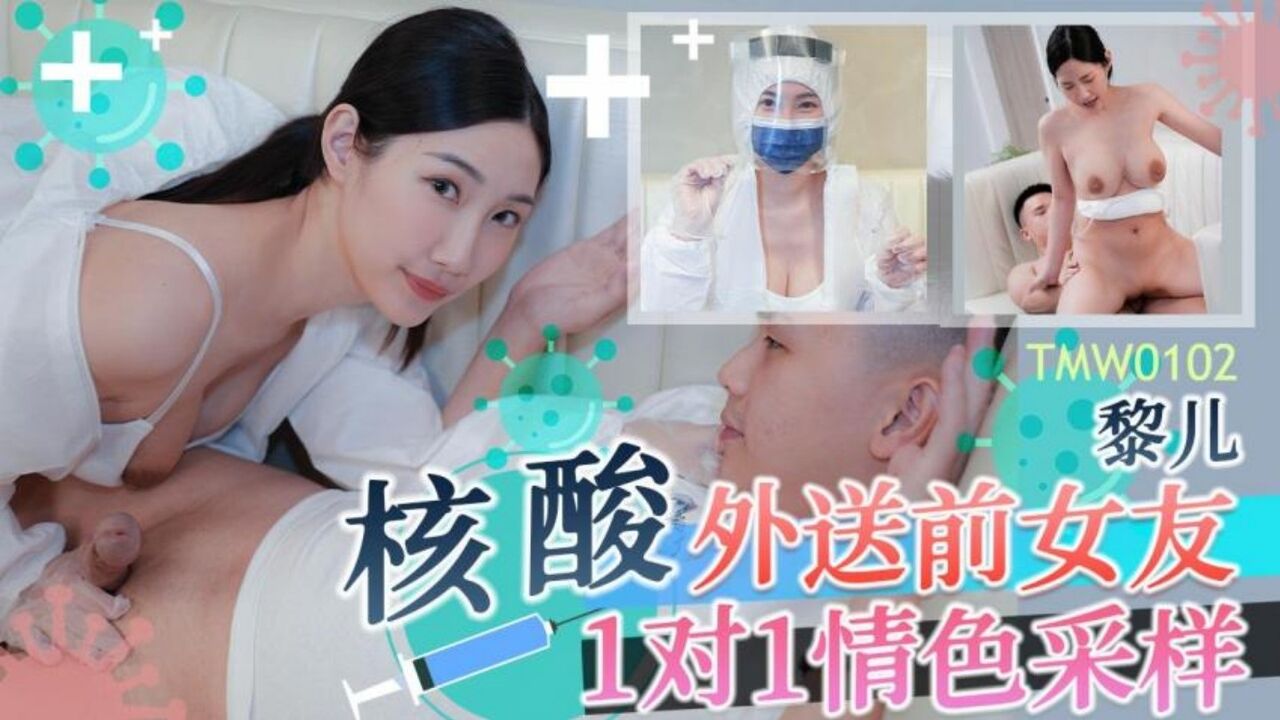 TMW102 Ex-girlfriend came to my home to take sperm sample 