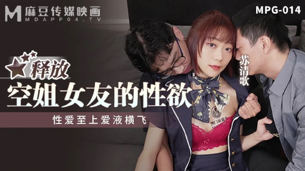 MPG014 call friend to fuck girlfriend together 