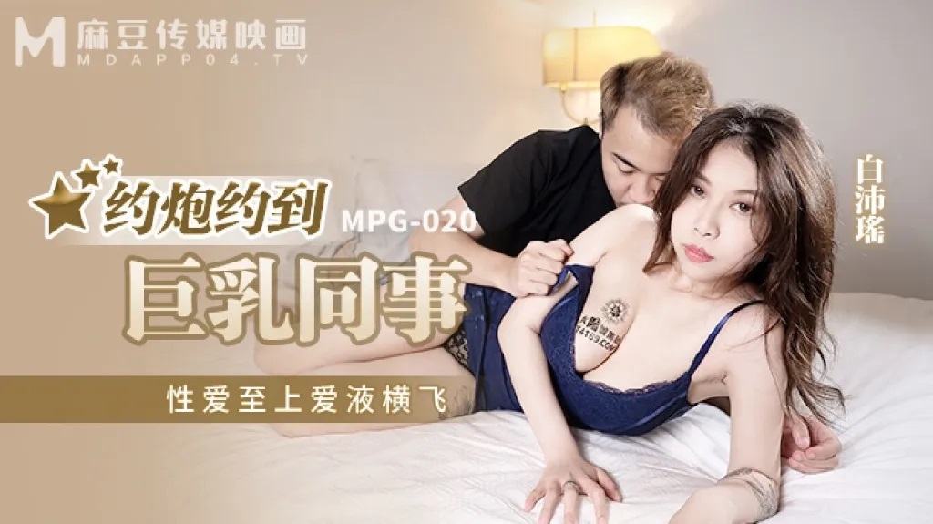 MPG020 Hook up a busty woman by apps who is my colleague 