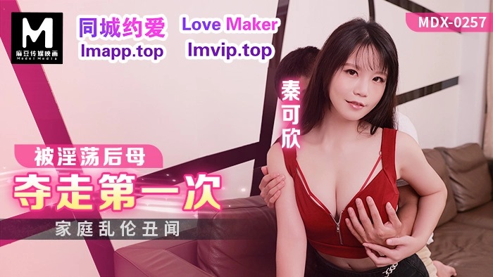 MDX0257  Step-son lose his virginity to his horny stepmother 