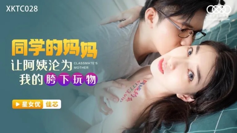XKTC028 My classmate mother became my sex partner 