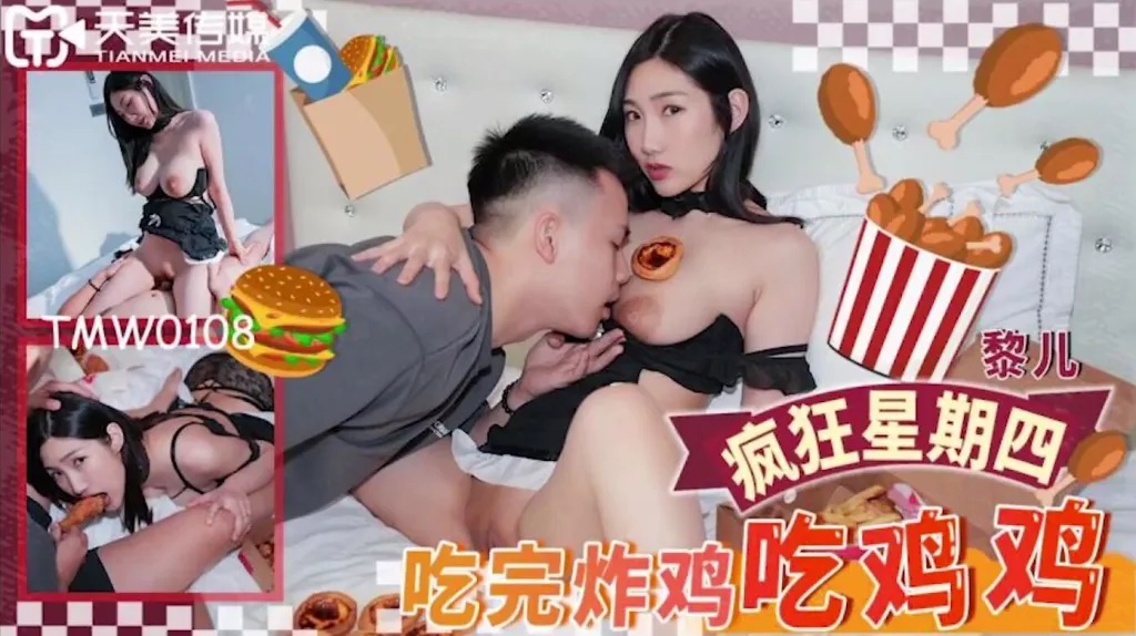 TMW108 Eating cock after finishing fried chicken as a dinner 