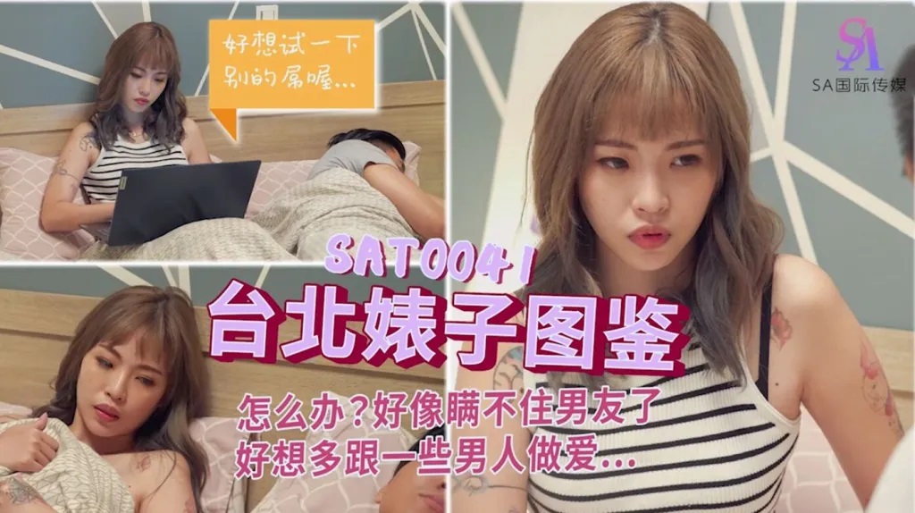 SAT0041 Unsatisfied girlfriend wanted to have sex with other man 