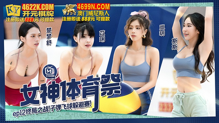 MTVSQ2-EP12  Beautiful babies sport day [EP12] 