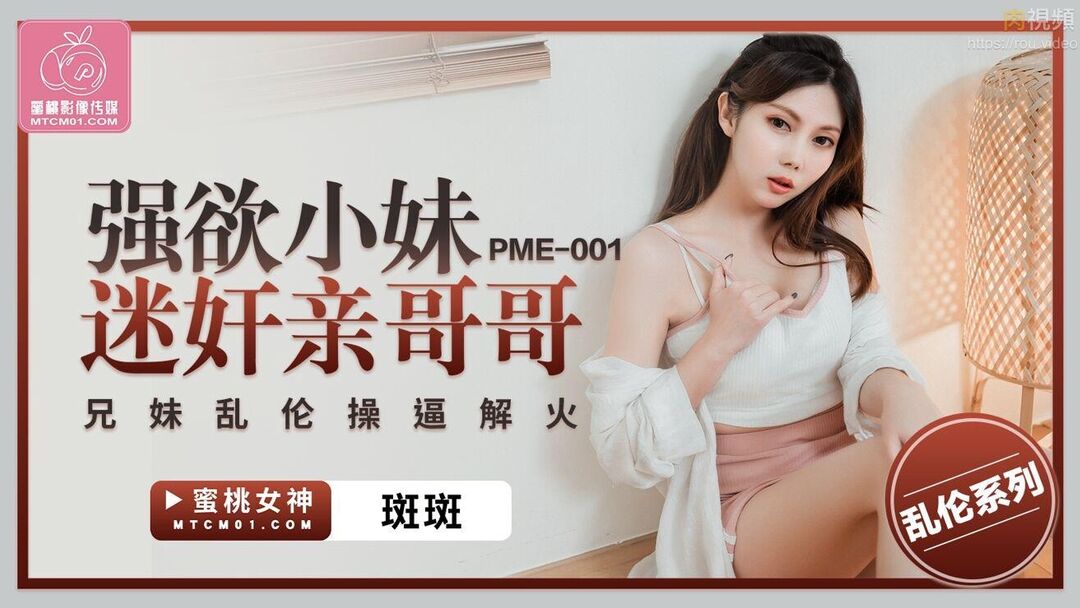 ⁣PME001 Horny sister gives aphrodisiac to her brother 