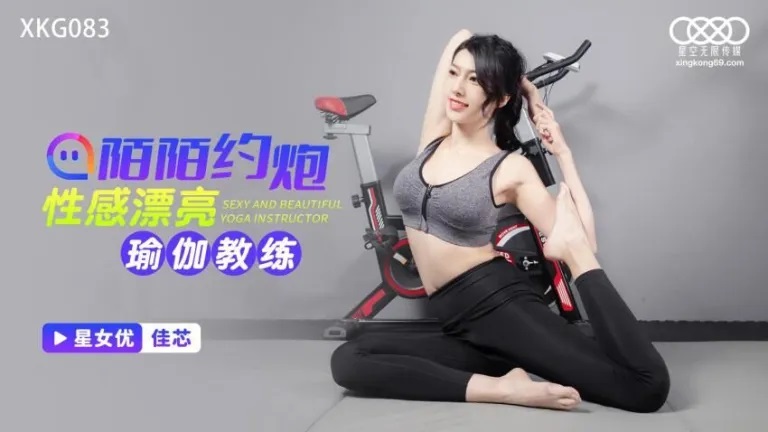 XKG083 Sexy yoga teacher gets fucked by her student 
