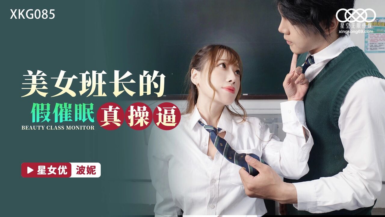 XKG085 Pretty class monitor hypnotizes her classmate and has sex in medical room 