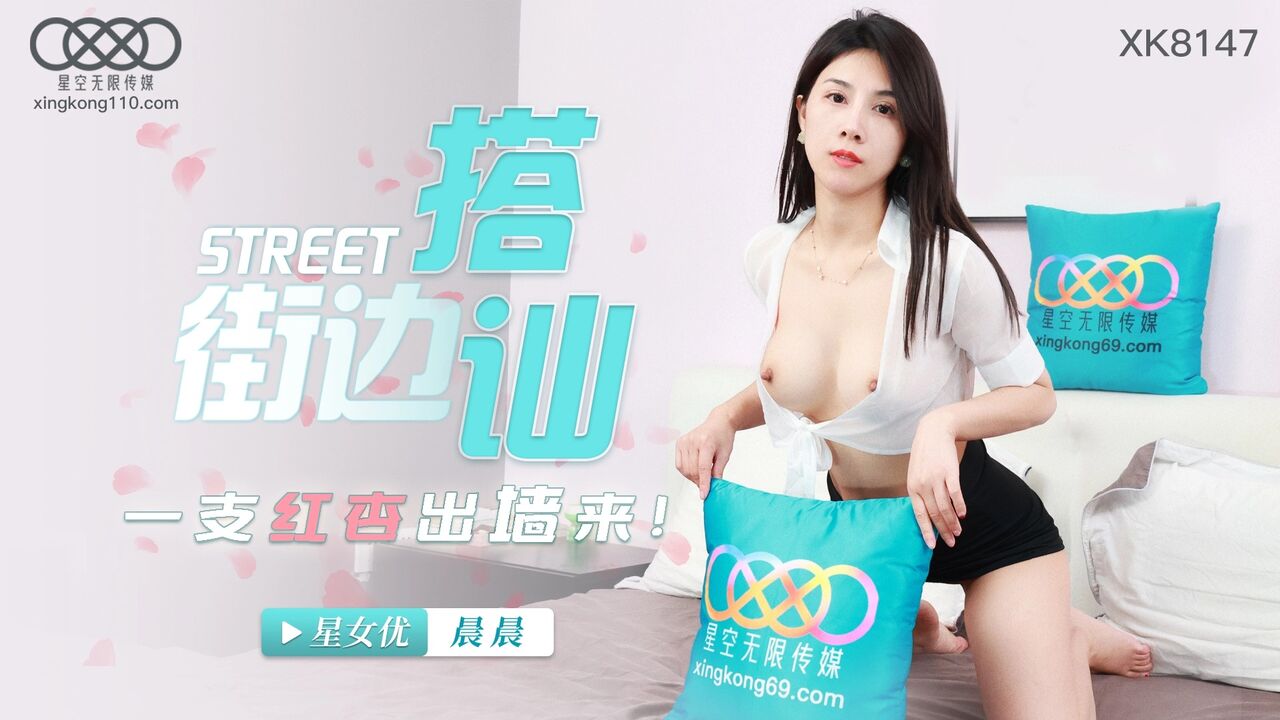 XK8147 Horny girl is cheating with a stranger met on street 
