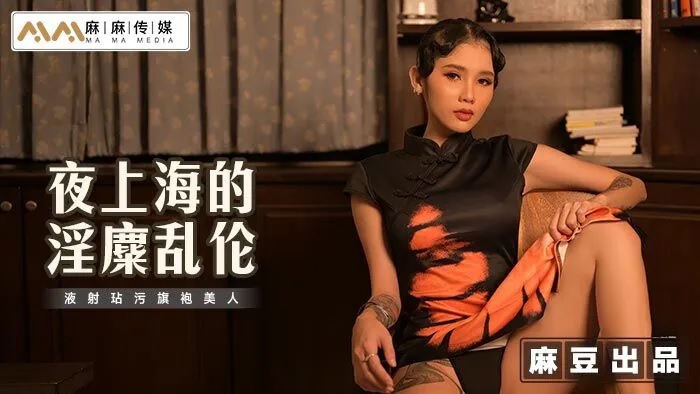 MT032 Fucking sexy girl with Cheongsam 