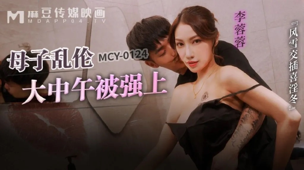 MCY0214 Son and slutty mother fuck in bathroom 
