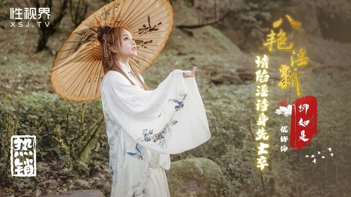 XSJ129 Talented woman sex with a poet 