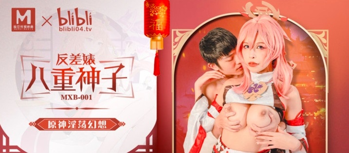 MXB0001 Cosplayer is cheating with other man at home when her boyfriend goes out 