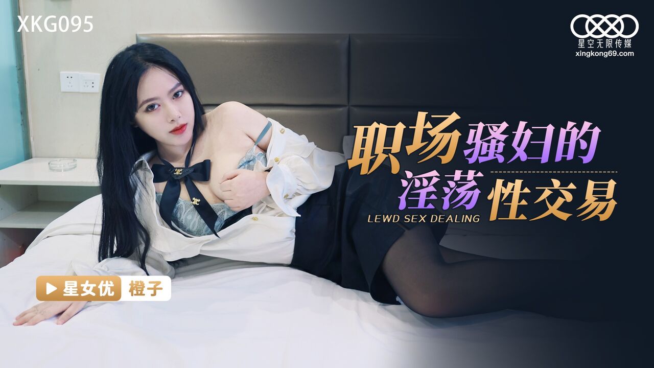 XKG095 Slutty OL sex with her boss 