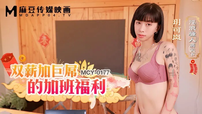 MCY0177 Work over-time bonus for OL 