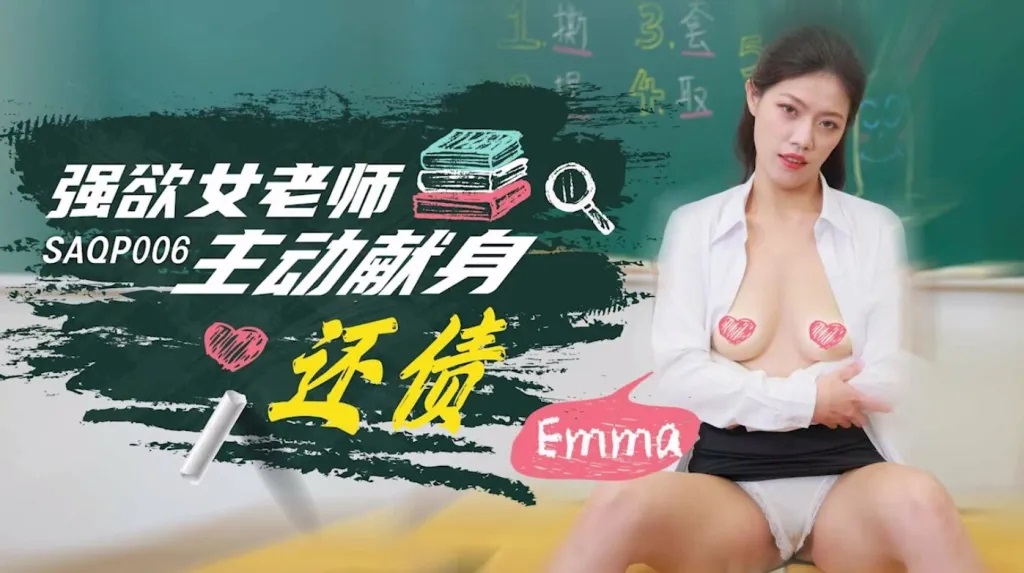 SAQP006 Horny teacher sex for repaying debt 