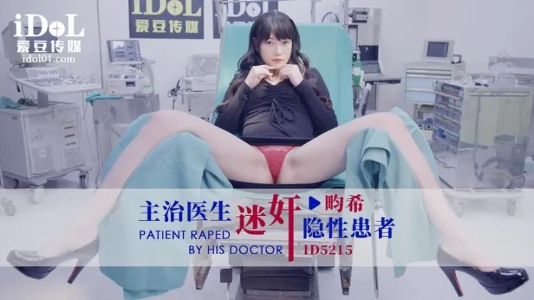 ID5215 Doctor had fun with his patient after pill 