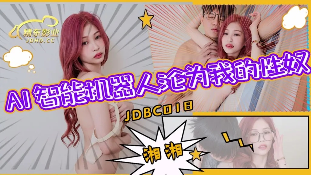JDBC018 Sex robot becomes my sex slave 